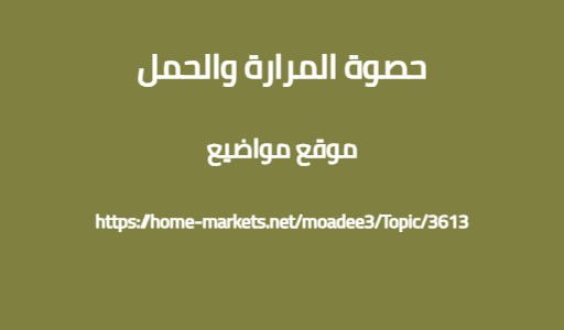 حصوة المرارة والحمل