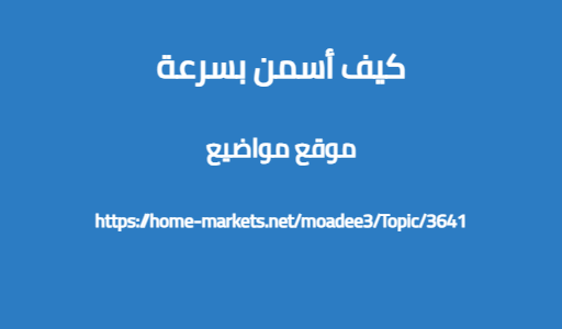 كيف أسمن بسرعة