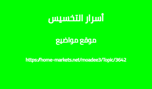 أسرار التخسيس