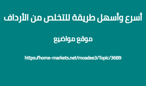 أسرع وأسهل طريقة للتخلص من الأرداف