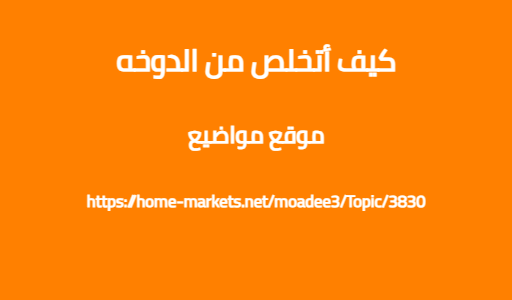 كيف أتخلص من الدوخه