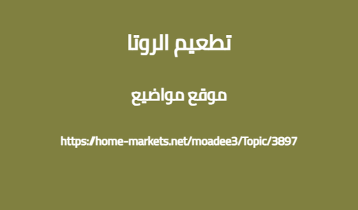 تطعيم الروتا