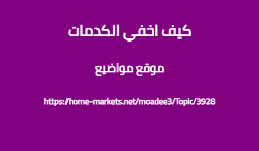 كيف اخفي الكدمات