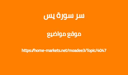 سر سورة يس