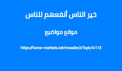 خير الناس أنفعهم للناس