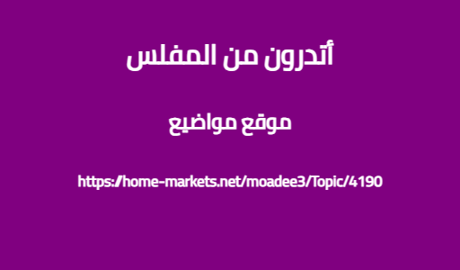 أتدرون من المفلس