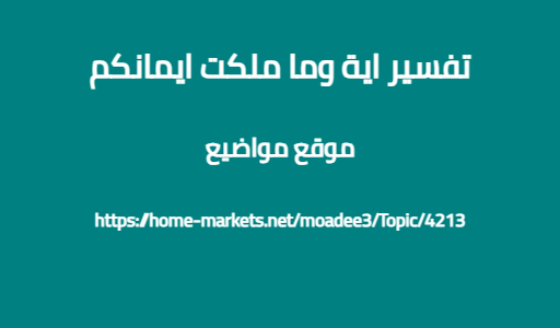 تفسير اية وما ملكت ايمانكم