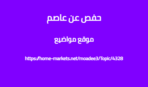 حفص عن عاصم