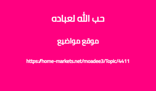 حب الله لعباده