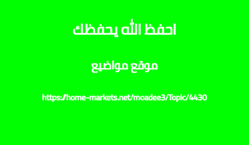 احفظ الله يحفظك