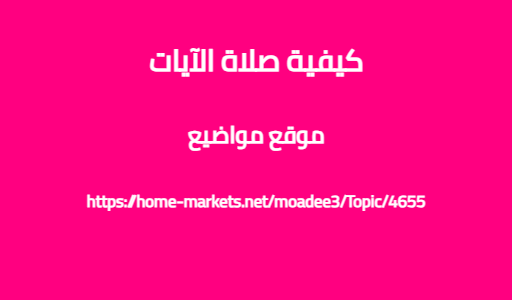 كيفية صلاة الآيات
