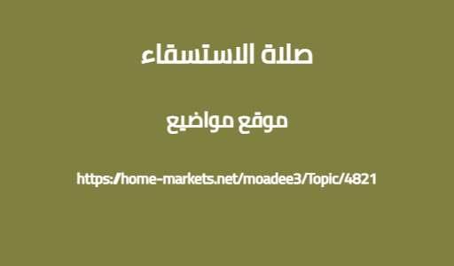 صلاة الاستسقاء