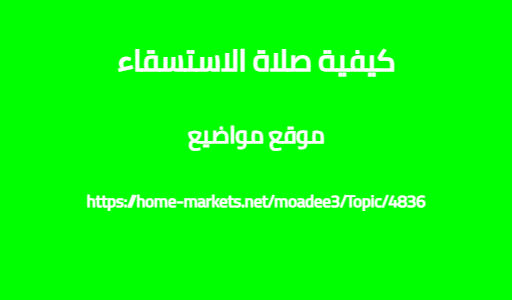 كيفية صلاة الاستسقاء