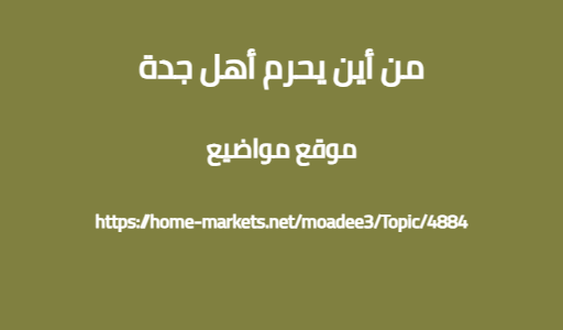 من أين يحرم أهل جدة