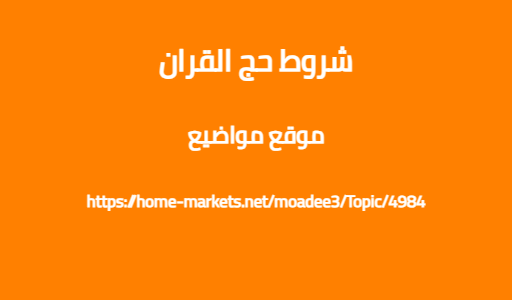 شروط حج القران
