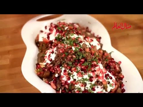 فتة الباذنجان باللحم المفروم
