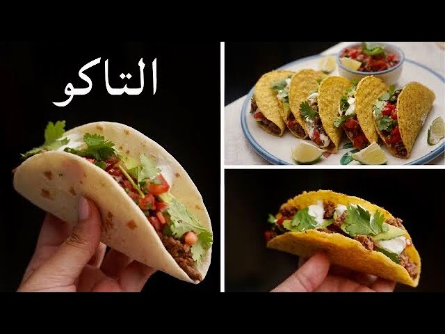 طريقة عمل تاكو